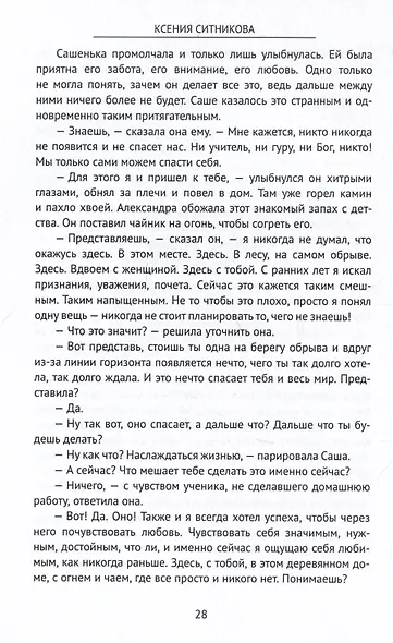 Про любовь. Продюсер собственной души - фото 3