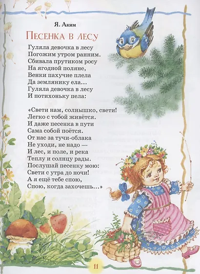Любимая книга дошкольника - фото 6