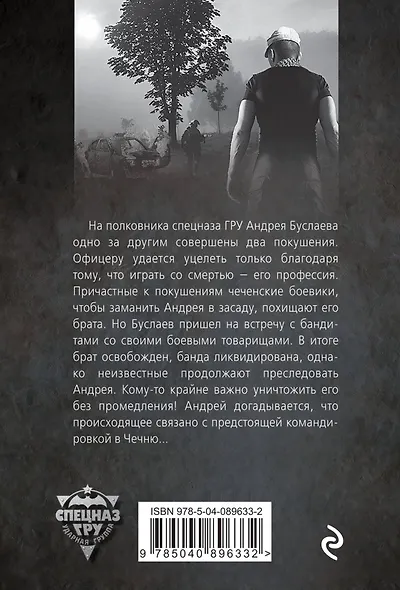 Двойная засада - фото 2