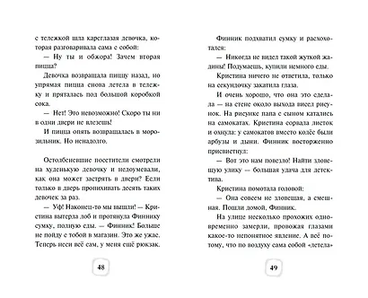 Детектив Финник. Тайна ключей - фото 9