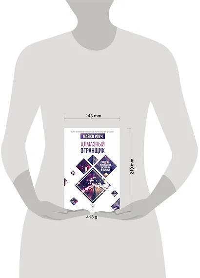 Алмазный Огранщик: система управления бизнесом и жизнью - фото 7