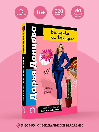 Вишенка на кактусе - фото 4