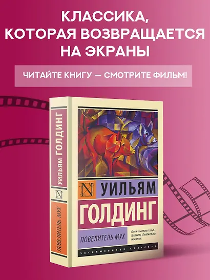 Повелитель мух - фото 3