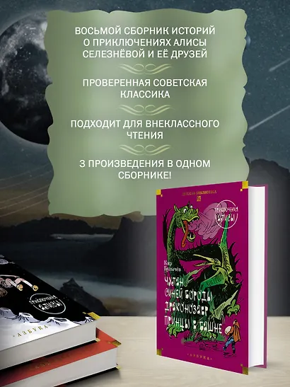 Чулан Синей Бороды. Драконозавр. Приключения Алисы - фото 5