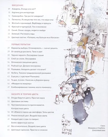 Акварельный скетчинг. Как рисовать и рассказывать истории в цвете - фото 3