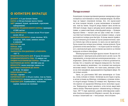 Путеводитель космического туриста по Солнечной системе - фото 10