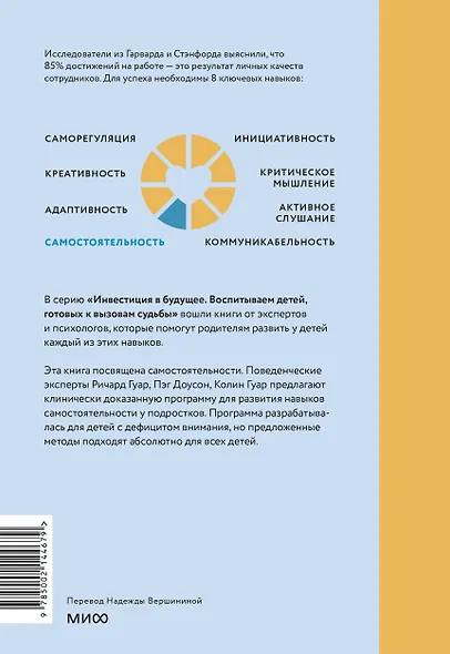 Ты можешь сам! Как помочь подростку стать ответственным и организованным - фото 2