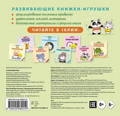 Я сам! Мою руки - фото 2