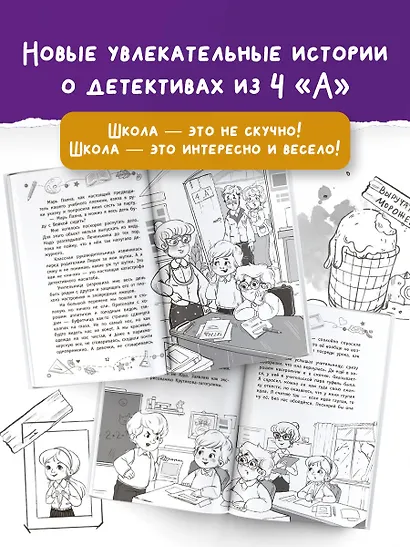 Детективы из 4 "А". Веселые зомби и чужие тайны - фото 5