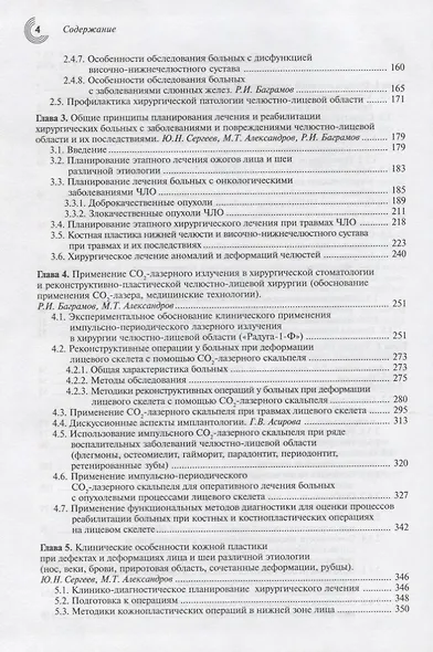 Лазеры в стоматологии челюстно-лицевой  и реконструктивно-пластической хирургии (МБиМ) Баграмов - фото 3