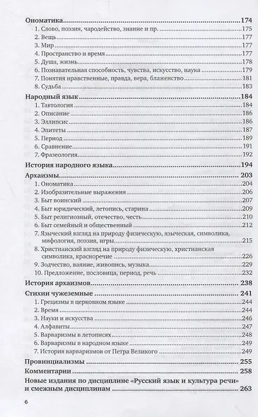 О преподавании отечественного языка - фото 3