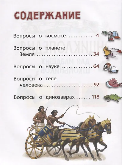 Энциклопедия для младших школьников - фото 2