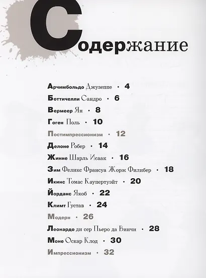 Азбука зарубежных художников - фото 2