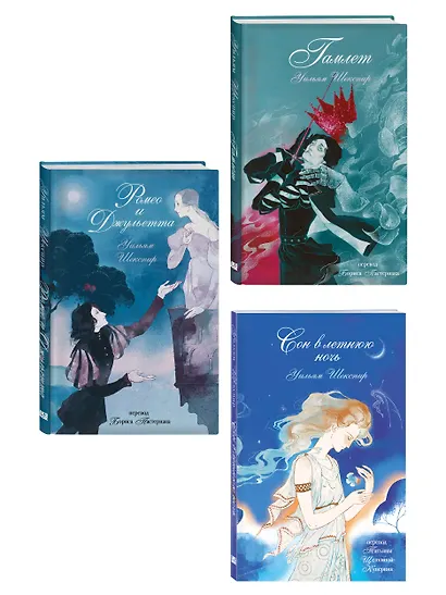 Комплект из 3-х книг: Ромео и Джульетта + Сон в летнюю ночь + Гамлет - фото 3