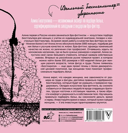 Бра-фиттинг: правильный бюстгальтер решит проблему с фигурой и одеждой! - фото 2