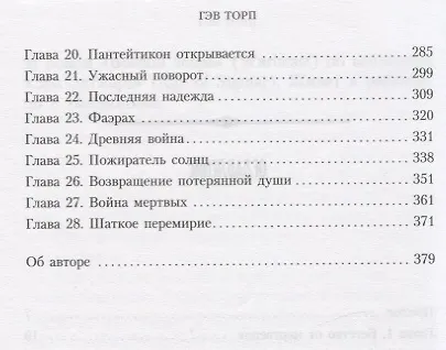 Возвышение иннари. Дикий наездник - фото 7