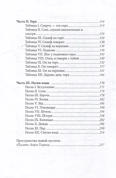 Письмена Междуречья: эпос - фото 4