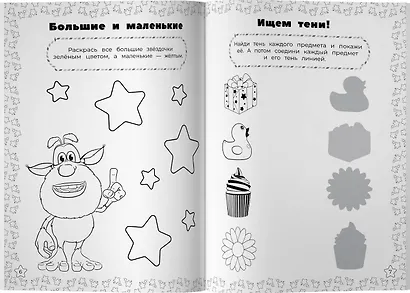 Буба. Весёлые игры - фото 5