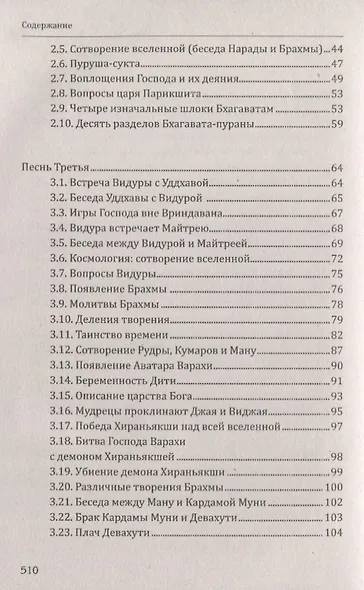Ведические предания Древней Индии. Бхагавата-пурана - фото 3