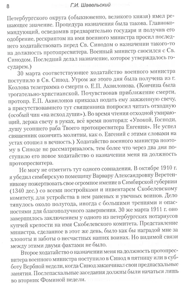 Воспоминания последнего протопресвитера Русской армии - фото 4