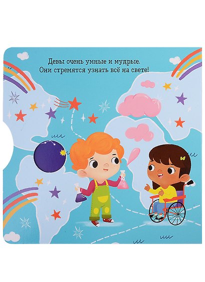 Clever-зодиаки. Дева - фото 4