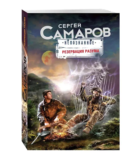 Резервация разума - фото 3