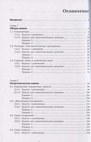 Олимпиадная химия Сборник типовых задач с решениями и указаниями Углубленный уровень - фото 3