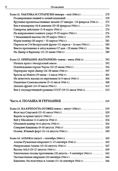 Обычная дивизия великой войны. 385-я стрелковая Кричевская. 1941-1945 - фото 6