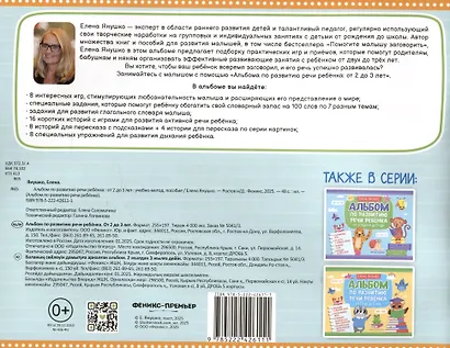 Альбом по развитию речи ребенка: от 2 до 3 лет - фото 2