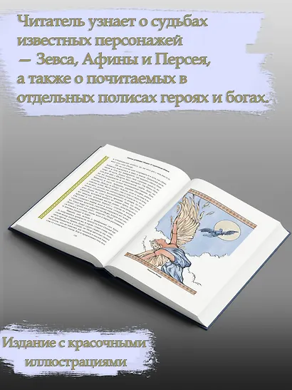 Мифы Древней Греции: от Одиссея до Геракла - фото 6