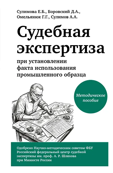Судебная экспертиза при установлении факта использования промышленного образца - фото 1