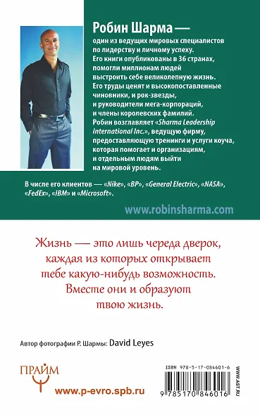 Уроки семейной мудрости от монаха, который продал свой "Феррари" - фото 2