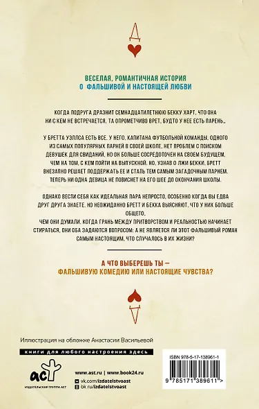 Любовь напоказ - фото 2