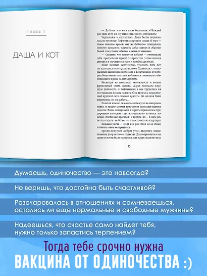 Вакцина от одиночества. Истории, вправляющие мозги. 3-е издание - фото 5