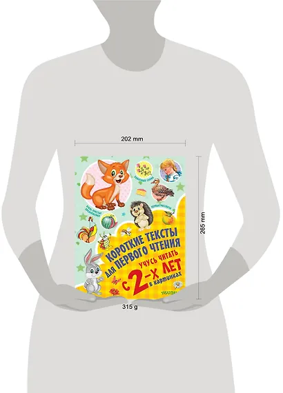 Короткие тексты для первого чтения. Учусь читать с 2-х лет в картинках - фото 3
