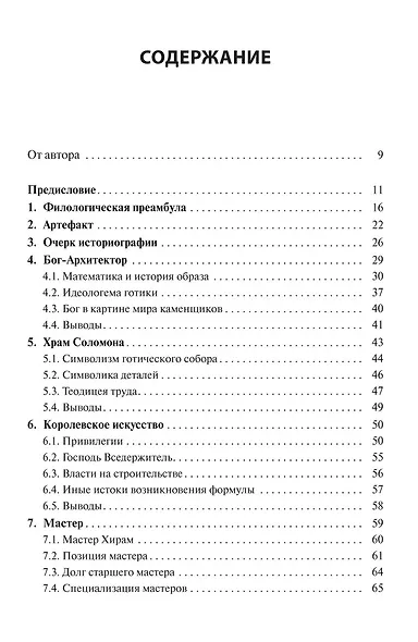 Генеалогия масонства - фото 2
