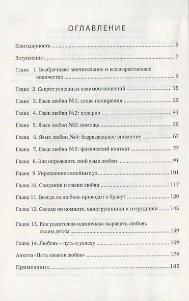 Пять языков любви Актуально для всех а не только для супружеских пар. - фото 2