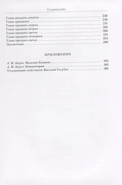 Приключения Тома Сойера - фото 3