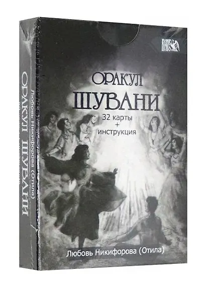 Оракул Шувани - фото 1