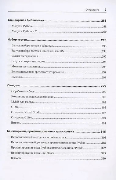 Внутри CPYTHON: гид по интерпретатору Python - фото 9