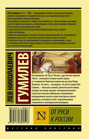 От Руси к России - фото 2