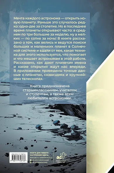 Разведка далеких планет - фото 2