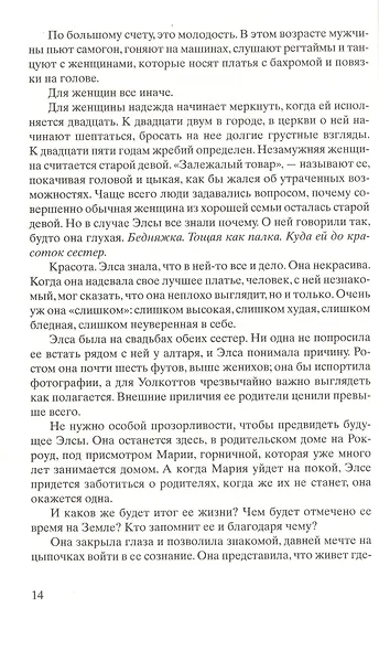 Четыре ветра - фото 3