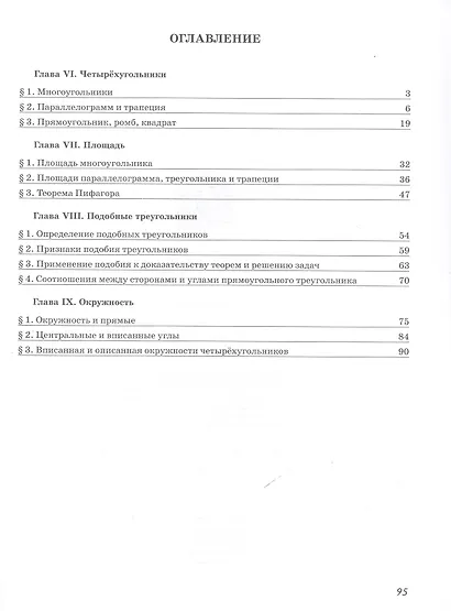 Математика. Геометрия. 8 класс. Базовый уровень. Рабочая тетрадь - фото 2
