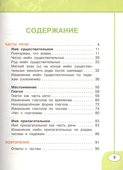 Русский язык. 3 класс. Рабочая тетрадь. Учебное пособие. В двух частях (комплект из 2 книг) - фото 4