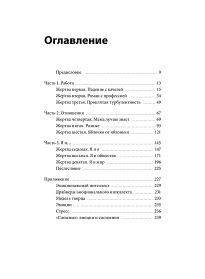 Я — хозяин своих эмоций: как управлять тревогой и находить спокойствие - фото 9