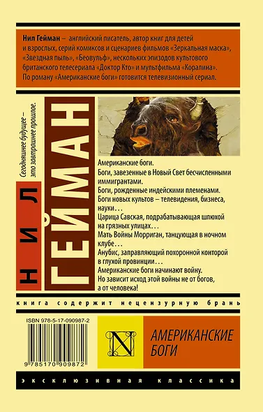 Американские боги: роман - фото 2