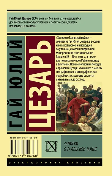 Записки о Галльской войне - фото 2