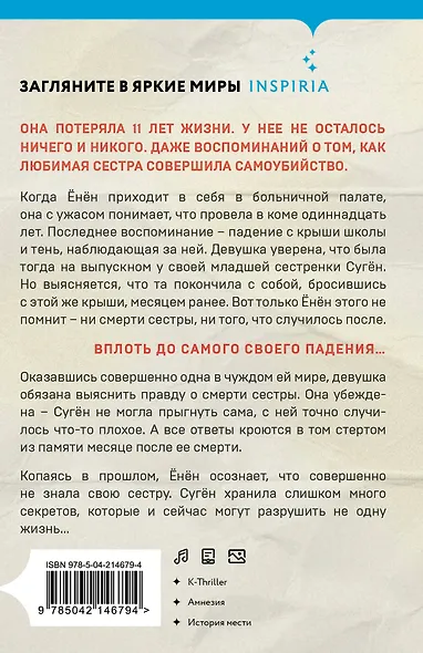 Азиатские триллеры. Комплект из 2 книг (Тайна последней ночи; День, когда я исчезла) (формат клатчбук) - фото 6