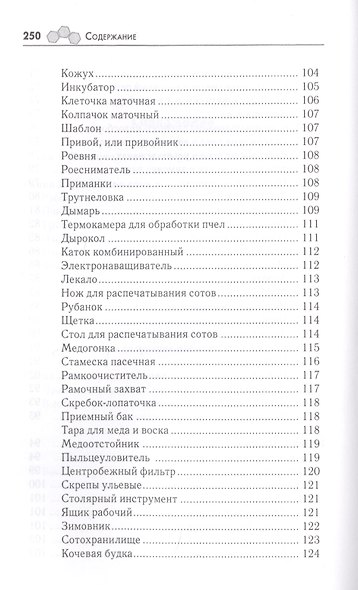 Роскошная пасека на дачном участке - фото 4